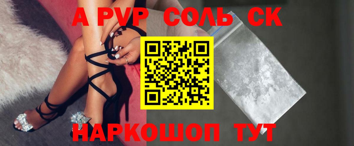APVP Соль Гатчина
