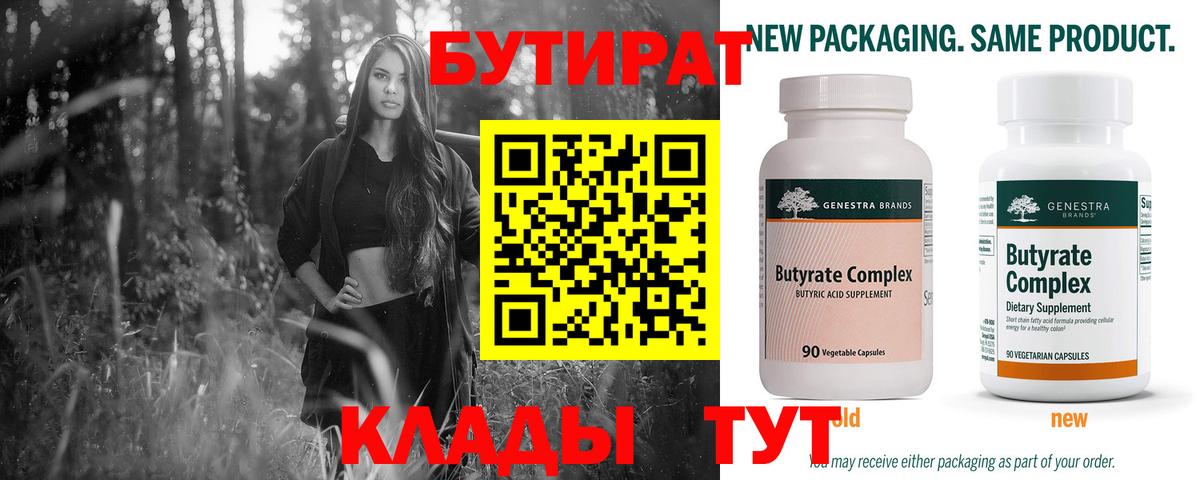 Бутират 1.4BDO Гатчина