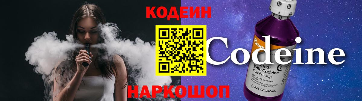 Гатчина  где можно купить наркотик  Вход с VPN  Кодеиновый сироп Lean Purple Drank 