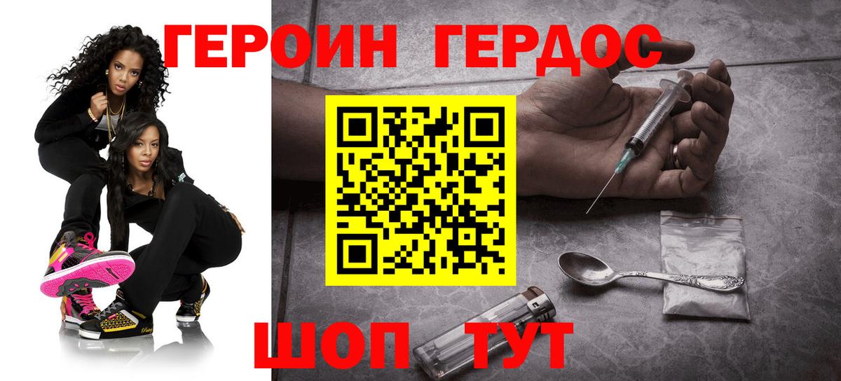 Героин белый Гатчина
