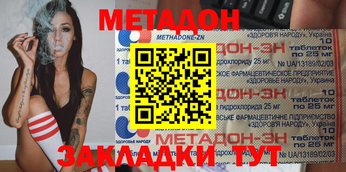МЕТАДОН кристалл  Вход с VPN  МЕТАДОН methadone  Гатчина 